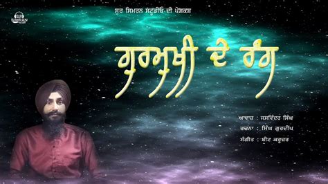 Gurmukhi De Rang Jaswinder Singh New Punjabi Songs 2020 Sur