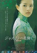 Jasmine Flower Movie Posters From Movie Poster Shop