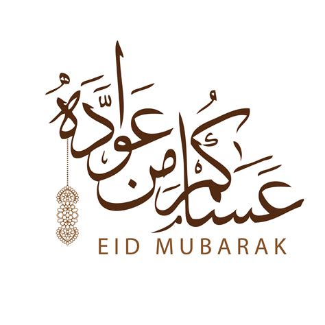 Eid Mubarak Png 17 Free Cliparts Download Images On Clipground 2021
