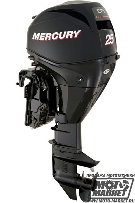 Лодочный мотор Mercury Me F 25 El Efi Меркурий Me F25el Efi Продажа