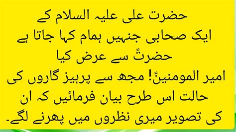 Hazrat ali k aqwal حضرت علی کے اقوال YouTube