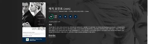 유툽초인기작 매치포인트 펜트하우스 뺨치는 막장 영화무료다운 및 실시간 감상 파일캐스트