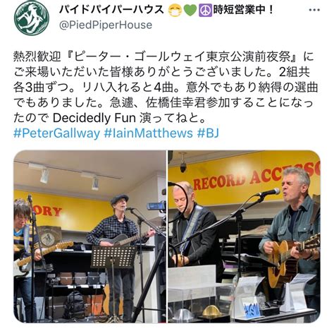 junko y 埼玉南部 on twitter rt piedpiperhouse 昨夜の『ピーター・ゴールウェイ東京公演前夜祭』、出演者一行、渋滞の為、到着が遅れ楽屋に行く間もなく
