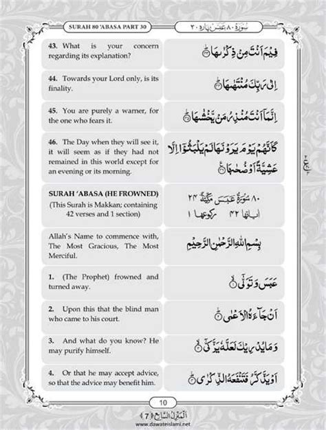 Surah Abasa English Pdf Online Download English Translation Pdf