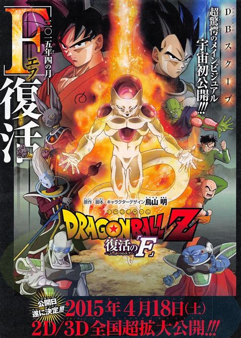 It premiered in japanese theaters on march 30, 2013.1 it is the first animated dragon ball movie in seventeen years to have a theatrical release since the. Dragon Ball Z Resurrection Of F | Teaser Trailer