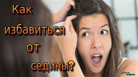 Почему седеют волосы Why Does The Hair Turn Gray Youtube