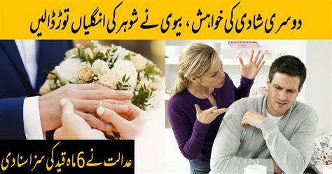 دوسری شادی کی خواہش ،بیوی نے شوہر کی انگلیاں توڑ ڈالیں Parhlo Urdu