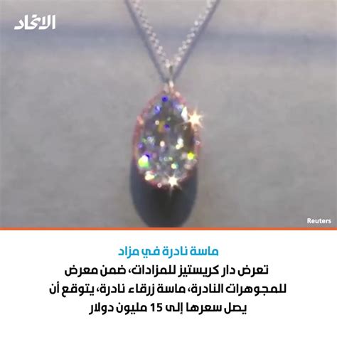 ماسة نادرة في مزاد تعرض دار كريستيز للمزادات، ضمن معرض للمجوهرات النادرة، ماسة زرقاء نادرة