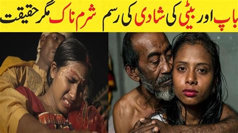 Beti Or Baap Ki Shadi Dunya Ki Sabse Sharamnaak Shadi Ki Rasam Maa Or Beti Soutan Youtube