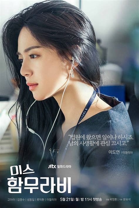 Drama • korean drama list 2018 • top korean drama. » Miss Hammurabi » Korean Drama