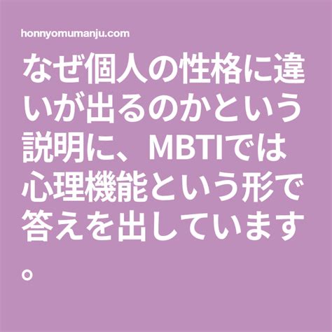 なぜ個人の性格に違いが出るのかという説明に、mbtiでは心理機能という形で答えを出しています。 Mbti Math Math