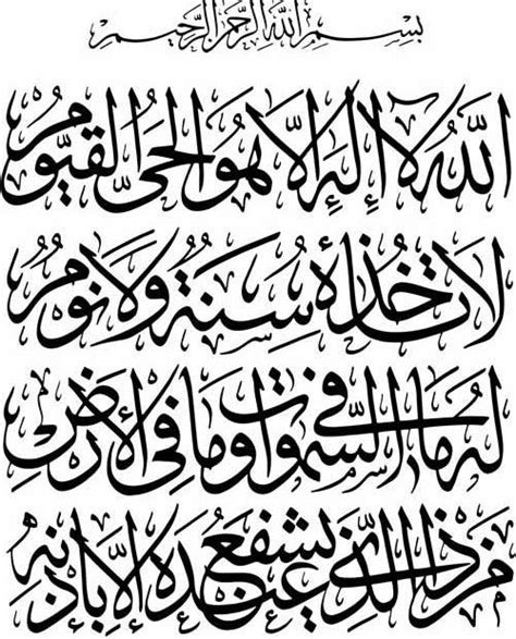 Ayatul Kursi In Thuluth Style Ayatul Kursi Calligraphy Printables