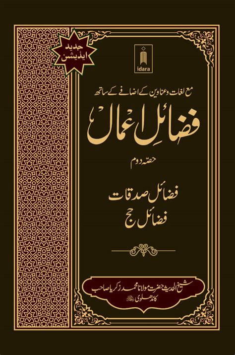 Fazail E Amaal Vol 2 Jadeed Edition Ma Lughaat Fazail E Sadaqat And