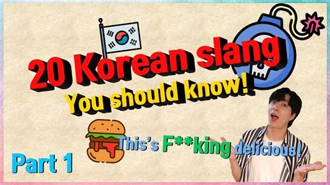 20 korean slang words you should know part 1 youtube