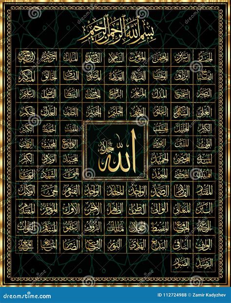 Table With The 99 Beautiful Names Of Allah Calligraphed Asma Allah Ul