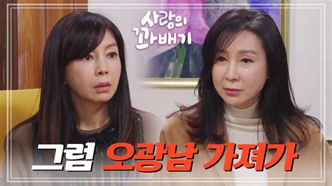 ＂그럼 오광남 가져가＂황신혜에게 윤다훈을 가져가라고 말하는 심혜진 사랑의 꽈배기 Kbs 220114 방송 Youtube