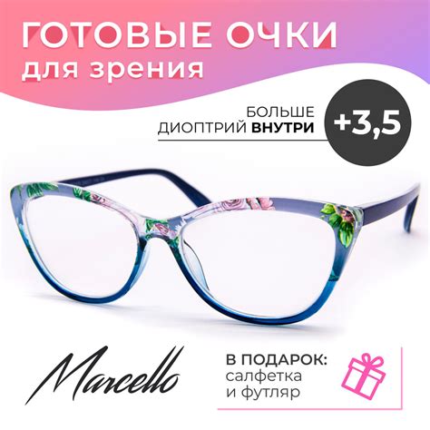 Очки для чтения с диоптриями 3 5 очки женские Marcello Ga0455 C4 очки кошачий глаз футляр в