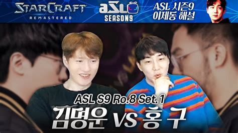 택동 합동해설 홍구의 미친 전략에 감탄한 이제동 ㄷㄷ ASL 시즌9 8강 1경기 김명운 VS 홍구 YouTube