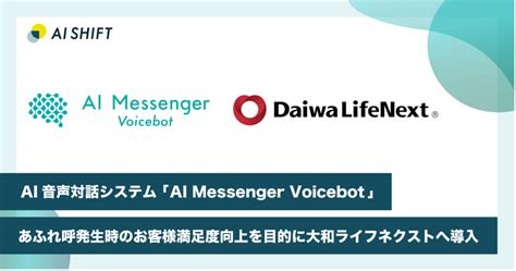 Ai Ai Messenger Voicebot Ai Shift