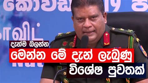 දැන්ම බලන්න මෙන්න මේ දැන් ලැබුණු විශේෂ පුවතක් Breaking News Sinhala