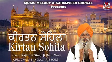 ਕੀਰਤਨ ਸੋਹਿਲਾ Kirtan Sohila Full Path Sikh Prayer Singh Sahib Gyani