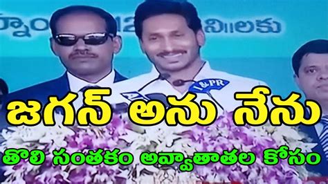 Ys Jagan Swearing Ceremony As Ap Cm At Vijayawada Youtube