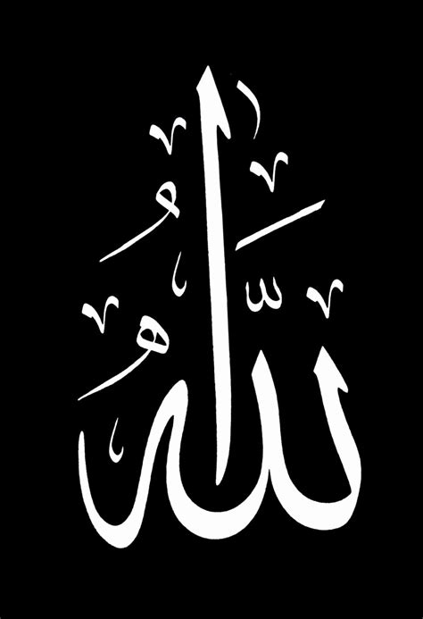 Free Islamic Calligraphy Allah 1 Black