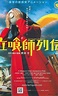 Tachiguishi-Retsuden - 2006 | Filmow