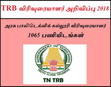 Suggestions will appear below the field as you type. TRB Lecturer Notification 2018 in tamil - 1065 Vacancies ...