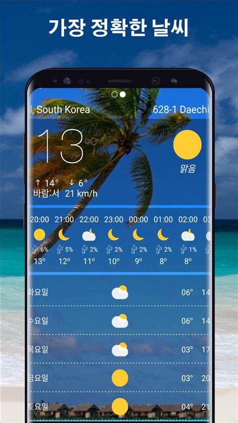그런데 오늘 밤부터 또 비 소식이 있고, 모레인 일요일까지 전국에 비가 올 예정입니다. Android용 날씨 오늘 - 라이브일기 예보 앱 2020 - APK 다운로드