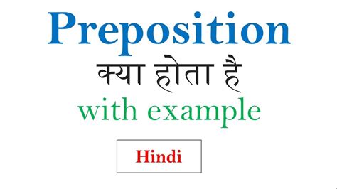 Prepositions कय हत ह with example in hindi Basic English Grammar