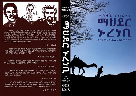 የቅዳሜ ማስታወሻ Tesfaye Gebreab የኑረነቢ ማህደር Published In Tigrigna