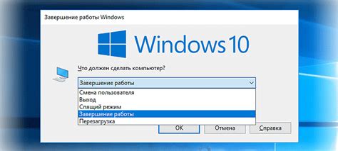 Как правильно выключить компьютер в Windows 10