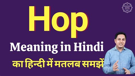Hop Meaning In Hindi Hop Ka Kya Matlab Hota Hai Spoken English