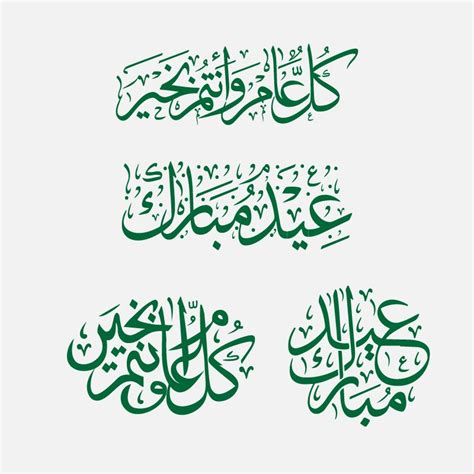 Arabic Calligraphy Grean Eid Mubarak In Arabic Moslem Selected Images