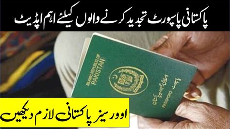 Latest Update Of Pakistani Passport Online Renewal Approval Email And