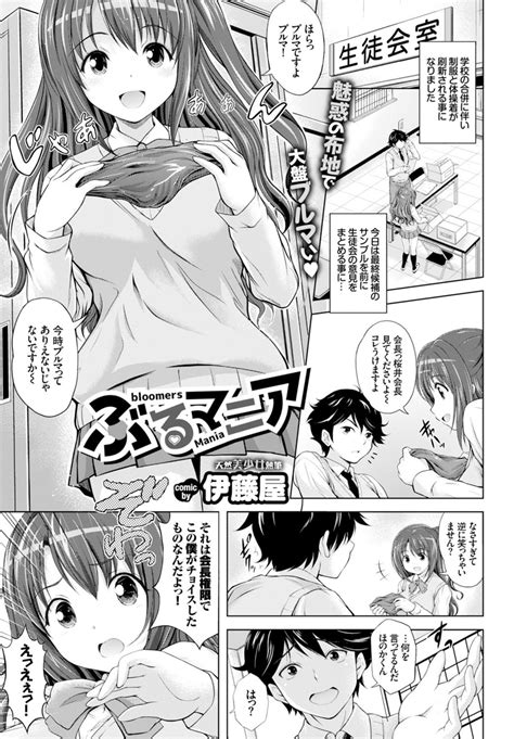 エロ漫画生徒会で体操服の相談をしている際にブルマを発見巨乳デカ尻委員長にブルマを穿かせた結果欲情しちゃってセックスしちゃった