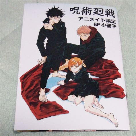 Gege Akutami Jujutsu Kaisen Animate Limited 8page Art Booklet Rare Ebay
