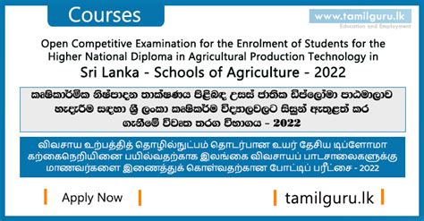 Admission For Schools Of Agriculture 2022 Hnd Nvq 06 Course