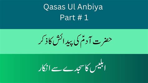 Qasas Ul Anbiya Part Mention Of The Birth Of Hazrat Adam Iblis
