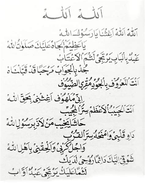 Teks Arab Latin Lirik Allah Allah Aghisna Ya Rasulallah Lengkap Beserta