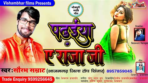 Singer Saurabh Samrat Ka Super Hit Bhojpuri Live Geet Padaiya E Raja Ji 2020 Bhojpuri Live