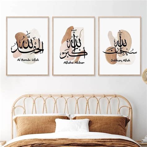Islamic Wall Art Nude Beige Abstract Geometric Arabic Calligraphy