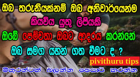 Sinhala Wela Katha New 2018 ඔබේ පෙම්වතා ඔබට ආදරය කරන්නේ ඔබ සමග යහන් ගත