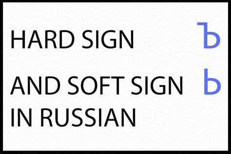 Hard And Soft Signs In Russian Free Russian Classes With Alex