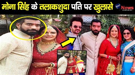 शादी के तुरंत बाद मोना सिंह के पति पर हुए खुलासे पहली शादी से जुड़ा है ये सच mona singh post