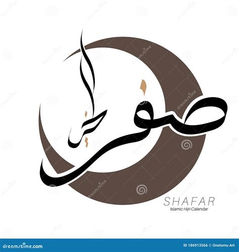 Vector Islamic Month Name Arabic Calligraphy Text Of Safar Stock