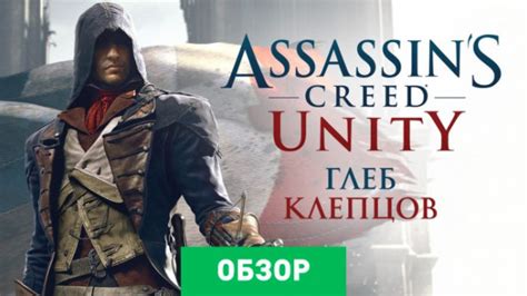 Assassin S Creed Unity Assassin S Creed Unity Secrets Of The