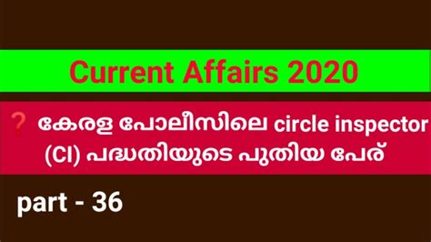 Top 100 current affairs in 2018 part 1 kzclip.com/video/wu_6vdfvncw/бейне.html. Current Affairs Malayalam | Current Affairs Kerala psc ...
