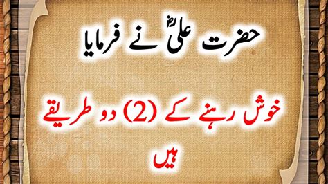 Hazrat Ali R A Most Precious Quotes In Urdu Part There Are Two